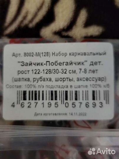 Новогодний костюм зайчика