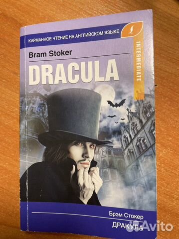 Книга дракула на английском языке
