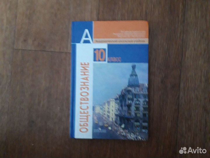 Обществознание