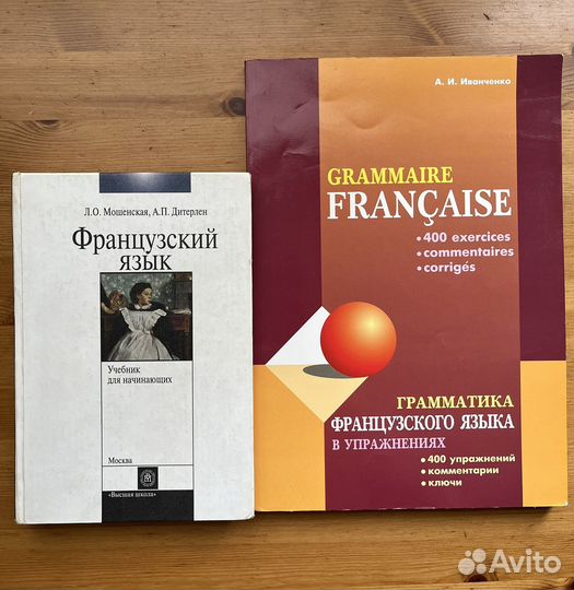 Французский язык. Мошенская, Дитерлен