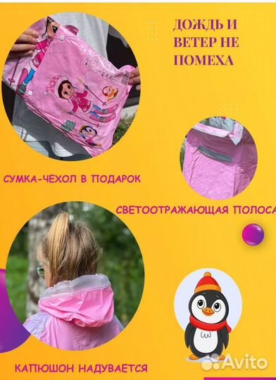 Дождевик для девочек