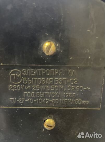 Электропрялка