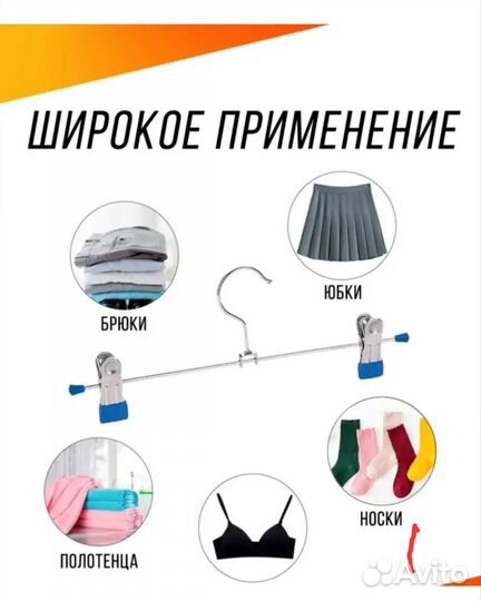 Вешалка для одежды с прищепками