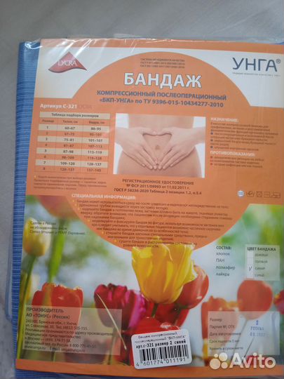 Бандаж послеоперационный