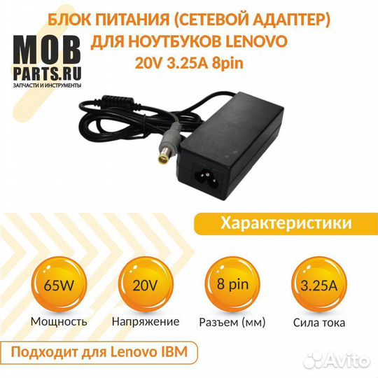 Блок питания Lenovo 20V 3.25A 8pin