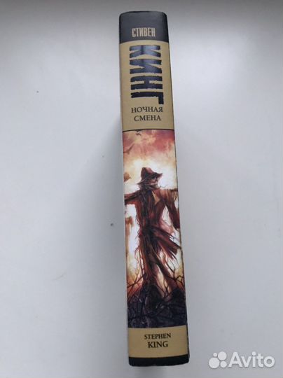 Книга Стивена Кинга 