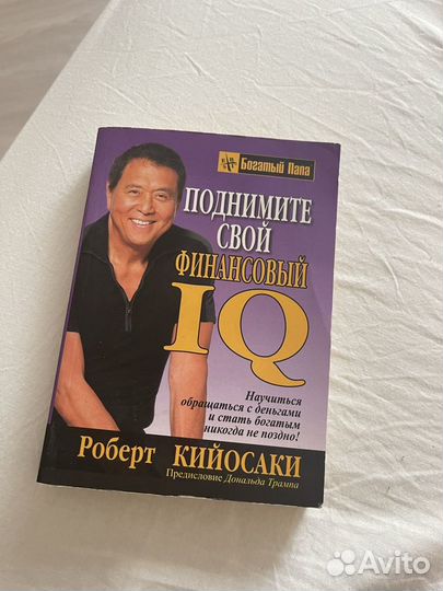 Книга с автографом Роберта Кийосаки