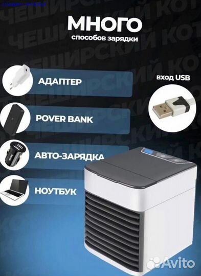 Мини-Кондиционeр Arctic Аir Ultra 2 + аpантия (Арт