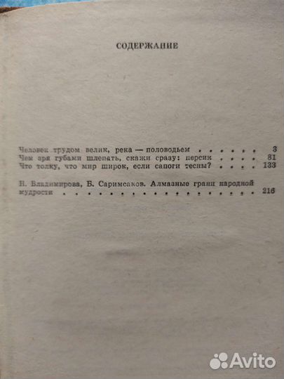 Узбекские пословицы и поговорки