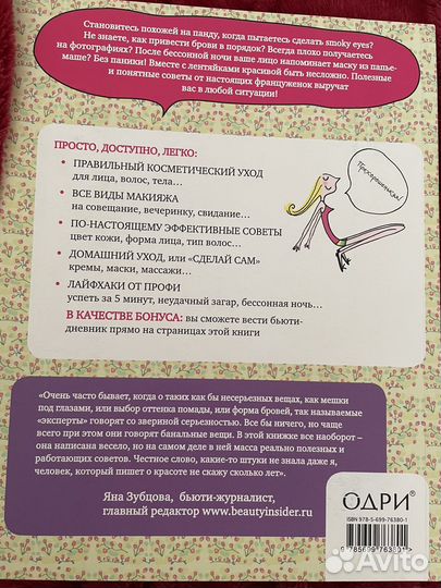 Книги Как блистать в обществе, Красота для лентяек