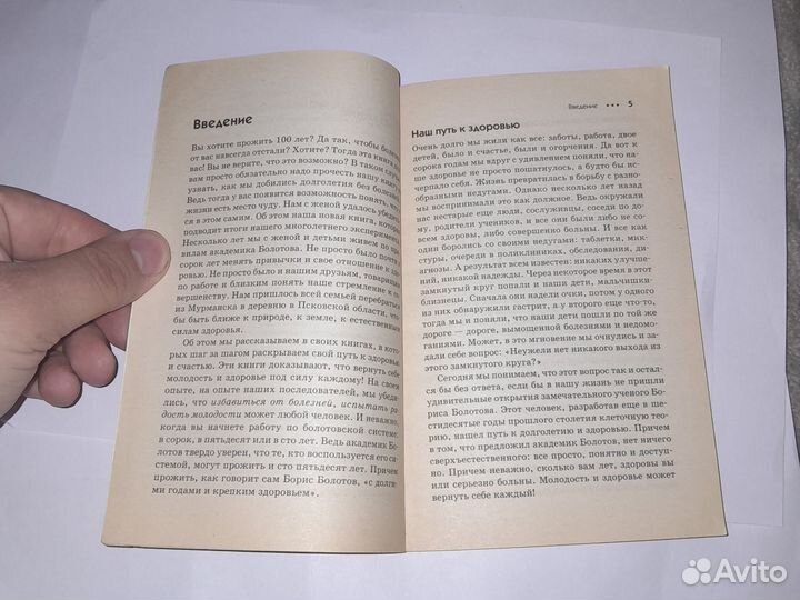 Здоровье по Болотову. — СПб.: Питер, 2004. —