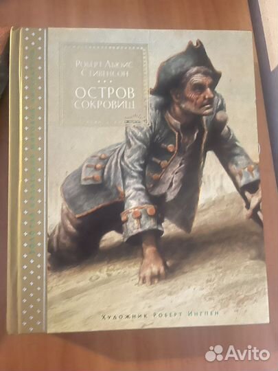 Остров сокровищ