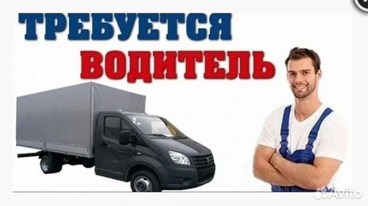 Водитель категории в