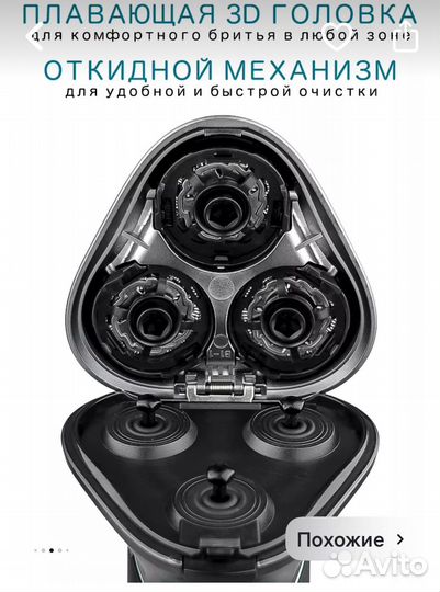 Электробритва мужская аккумуляторная Voyager