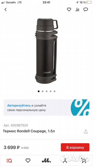 Термос Rondell Coupage, 1.5л