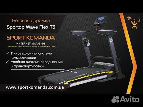 Новая Беговая дорожка Sportop Wave Flex Deck T5 объявление продам