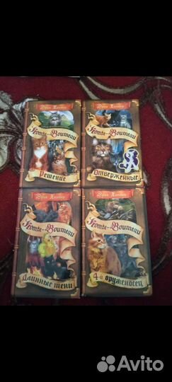 Книги Коты- Воители