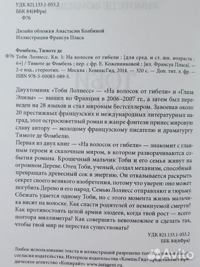 Тоби Лолнесс 2х томник