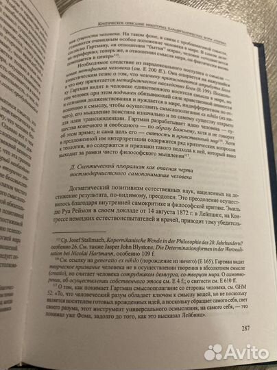 Философское вопрошание о Боге. Фишер Норберт