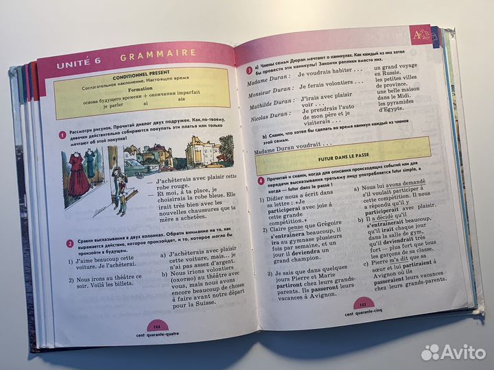 Учебник Синяя птица Loiseau Bleu 7-8 класс