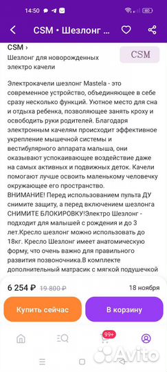 Шезлонг для новорожденных электро качели