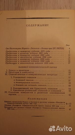 Манифест коммунистической партии, 1951г