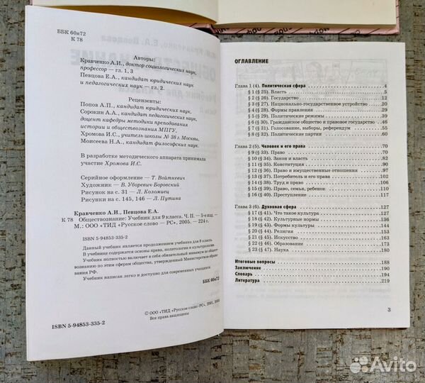 9 кл учебник Рус яз Общество бесплатно при покупке