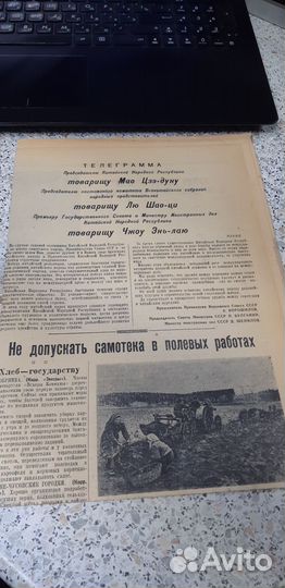 Газета 2 октября 1956г. Звезда