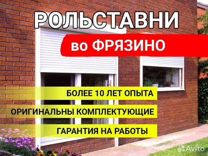 Рольставни и ворота