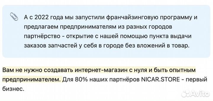 Готовый бизнес на автозапчастях