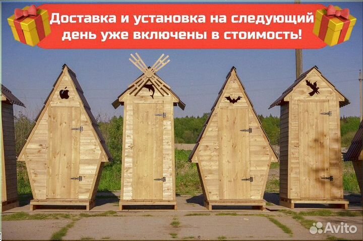 Дачный туалет У090