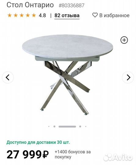 Стол обеденный