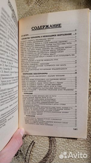 Брошюра Аквариумные и сухопутные черепахи