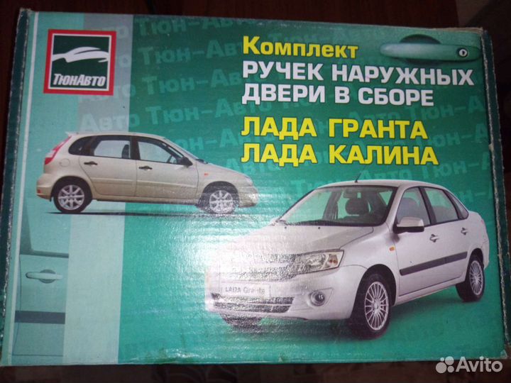 Дверные ручки на ваз гранта