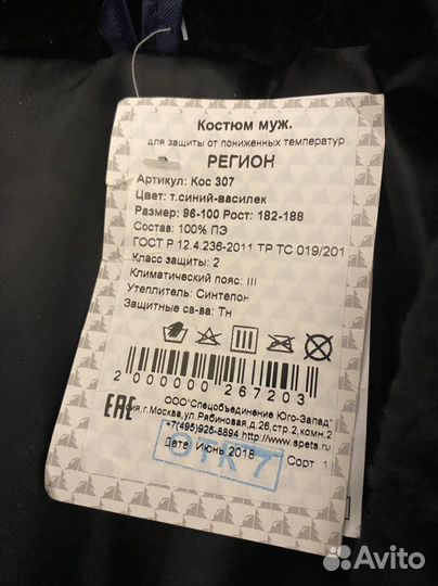 Костюм рабочий