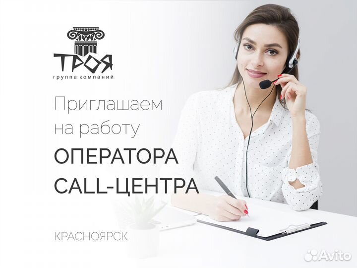 Оператор call-центра