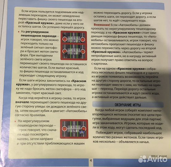 Правила дорожного движения