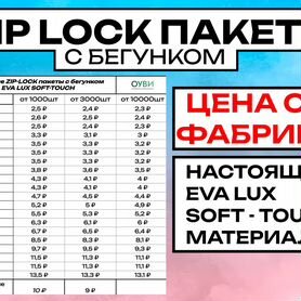 Пакеты зип лок с бегунком Zip Lock слайдеры для WB