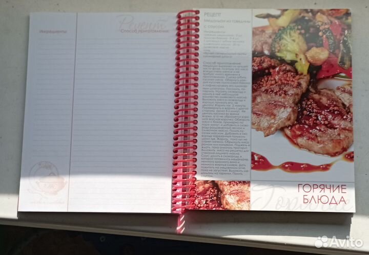 Книга для записи кулинарных рецептов