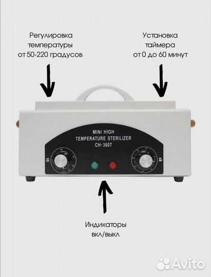 Сухожар для маникюра