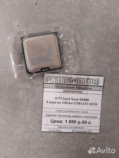 Процессор S775 Intel Xeon X5450 4 ядра по 3,0Ghz