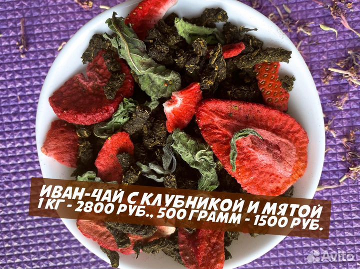 Иван-чай 1 кг с ягодами,травами,цветами,апельсином