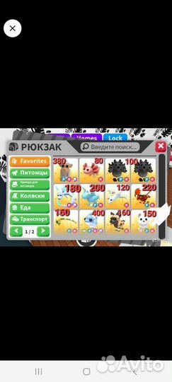 Петы адопт ми, фр зелья