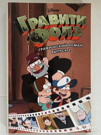 Графический роман