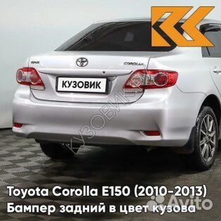 Задний бампер тойота королла е150 стальной