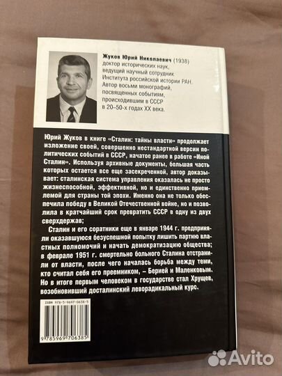 Серия книг о Сталине