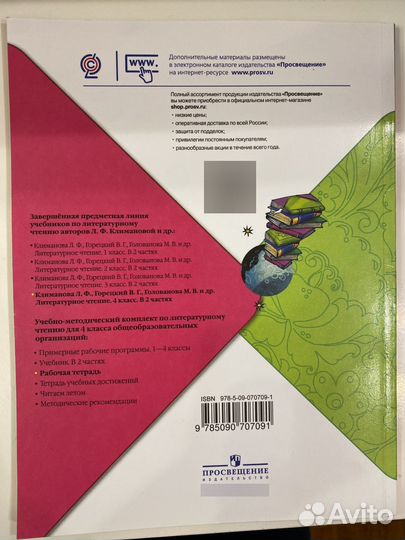 Рабочая тетрадь по литературе 4 класс