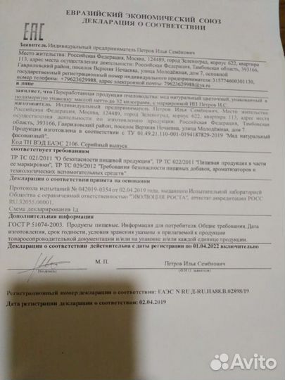 Крем мёд с маточным молочком