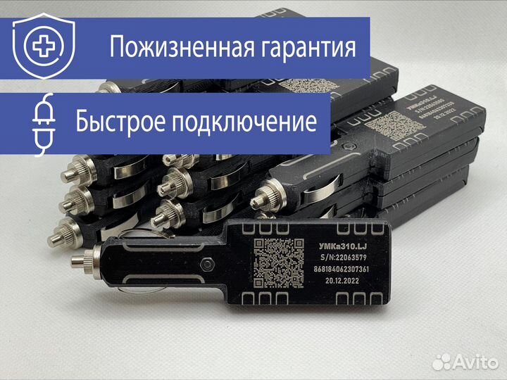GPS/глонасс трекер умка 310.BJ с установкой