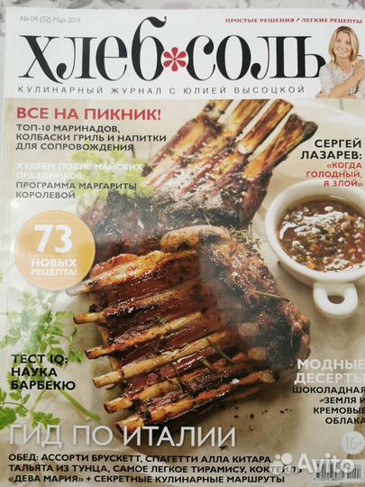 Кулинарные журналы из коллекции 